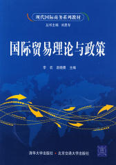 国际贸易理论与政策