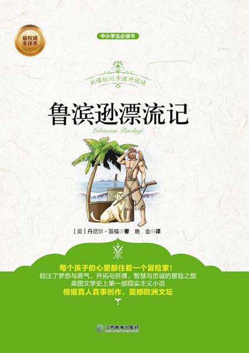 鲁滨逊漂流记