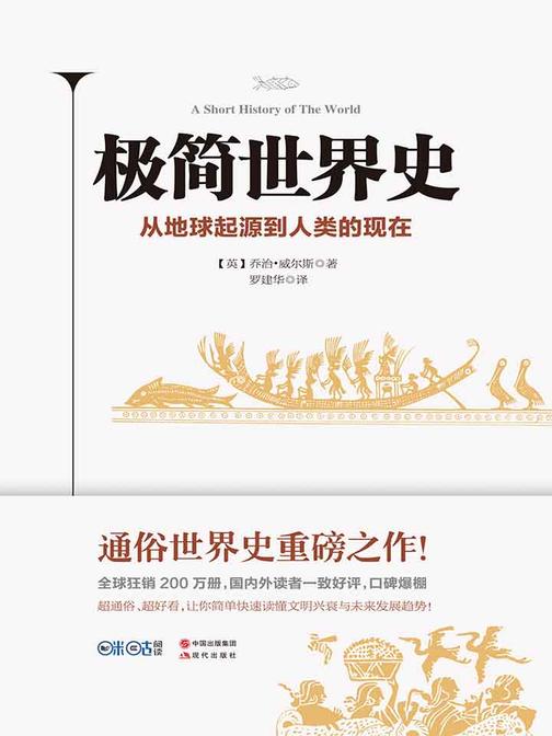 极简世界史
