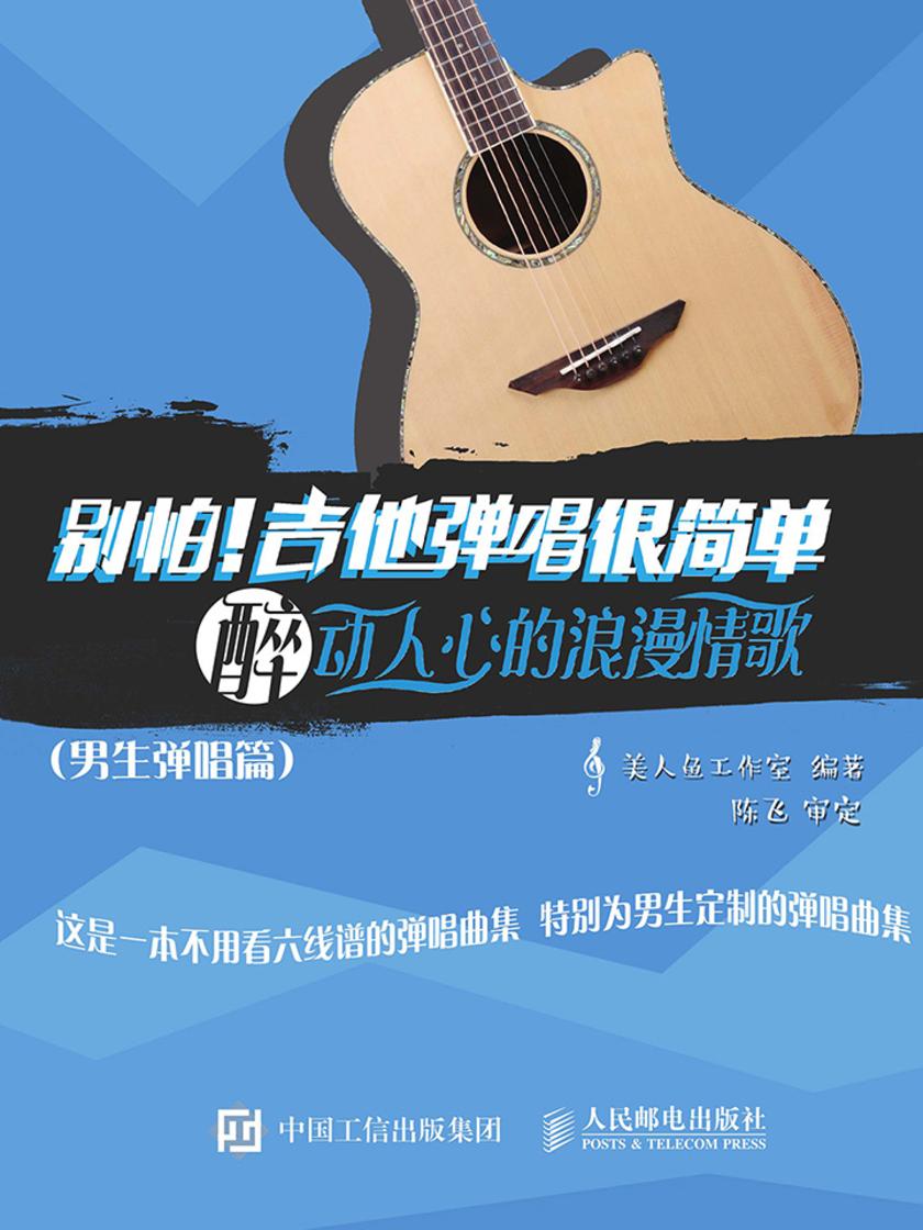 别怕!吉他弹唱很简单:醉动人心的浪漫情歌(男生弹唱篇)