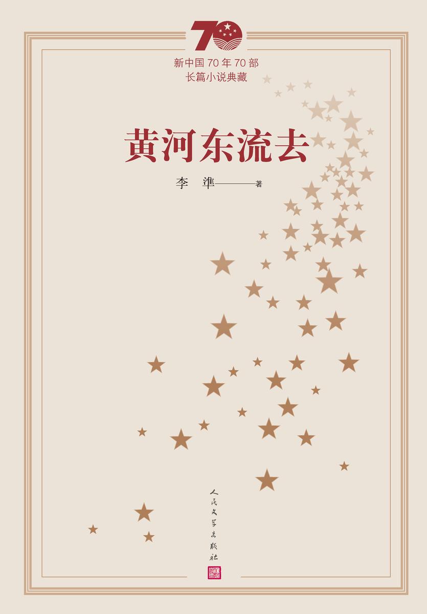 黄河东流去