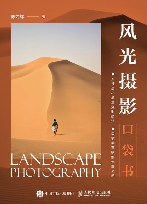 风光摄影口袋书