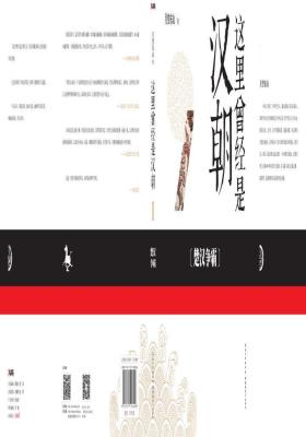 这里曾经是汉朝1