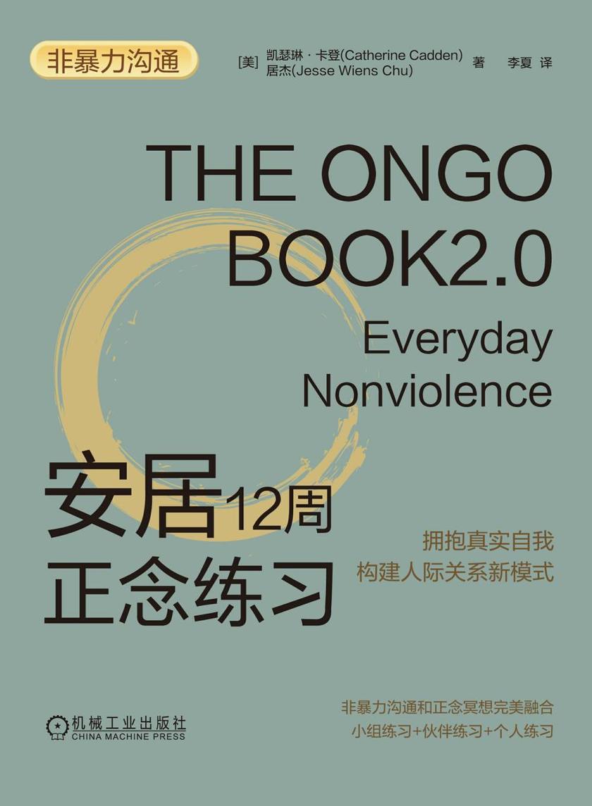安居12周正念练习