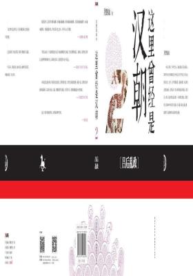 这里曾经是汉朝2