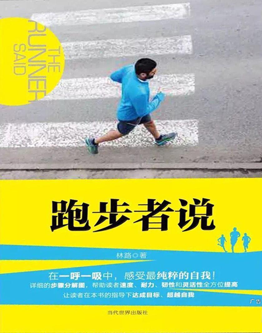 跑步者说