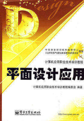 平面设计应用(试读本)
