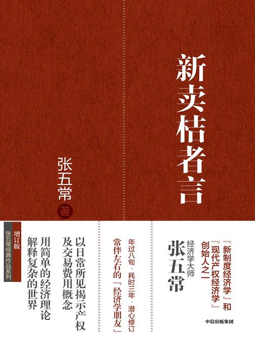 新卖桔者言(第二版)