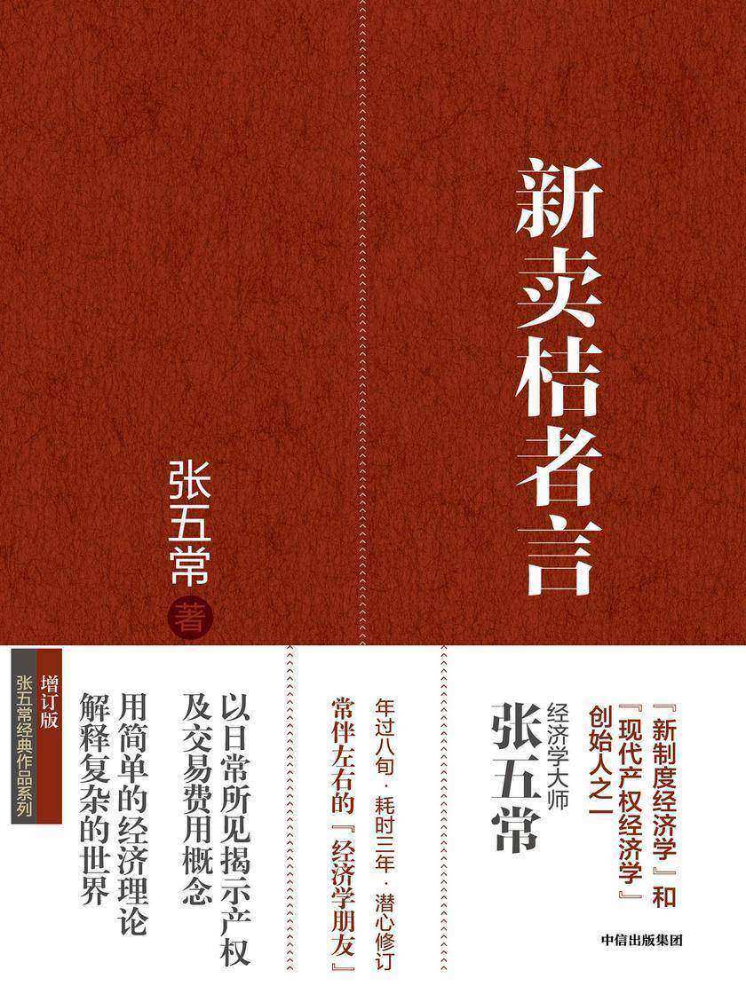 新卖桔者言(第二版)