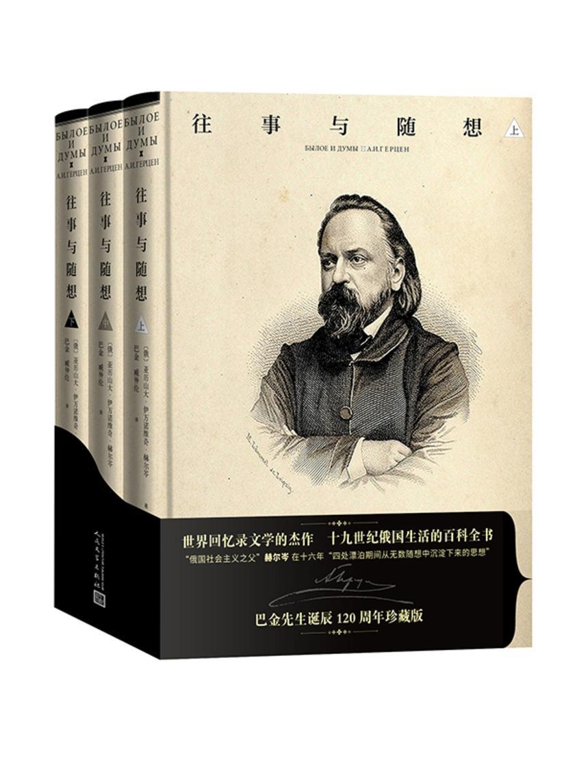 往事与随想:上中下