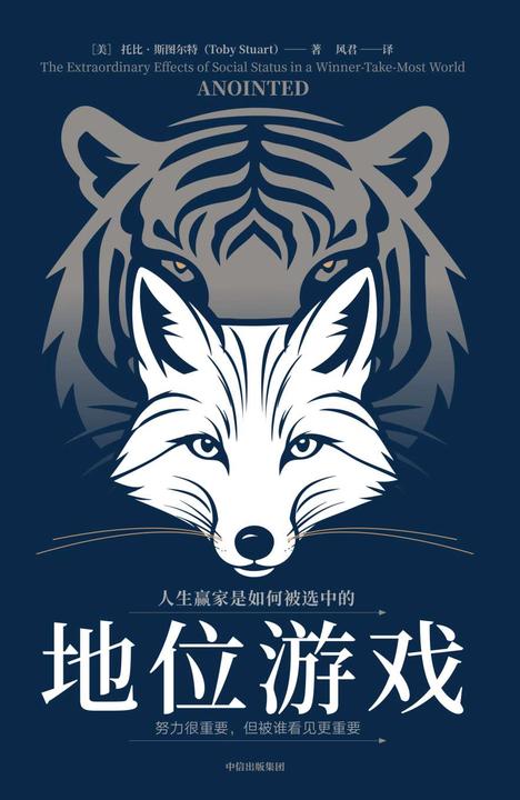 地位游戏