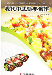 快餐和现代快餐(仅适用PC阅读)