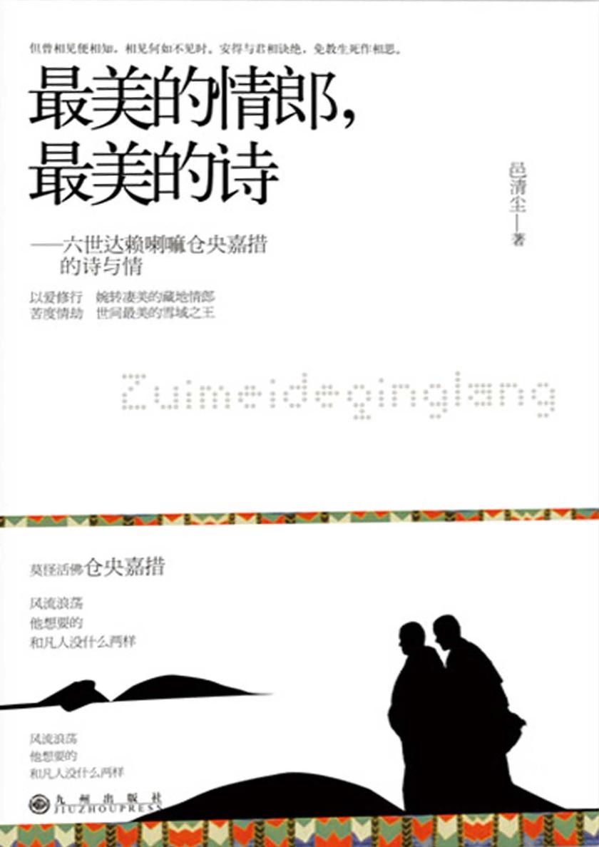 美的情郎， 美的诗