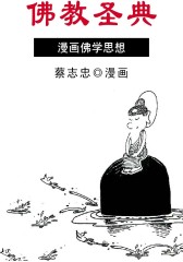 佛教圣典(仅适用PC阅读)