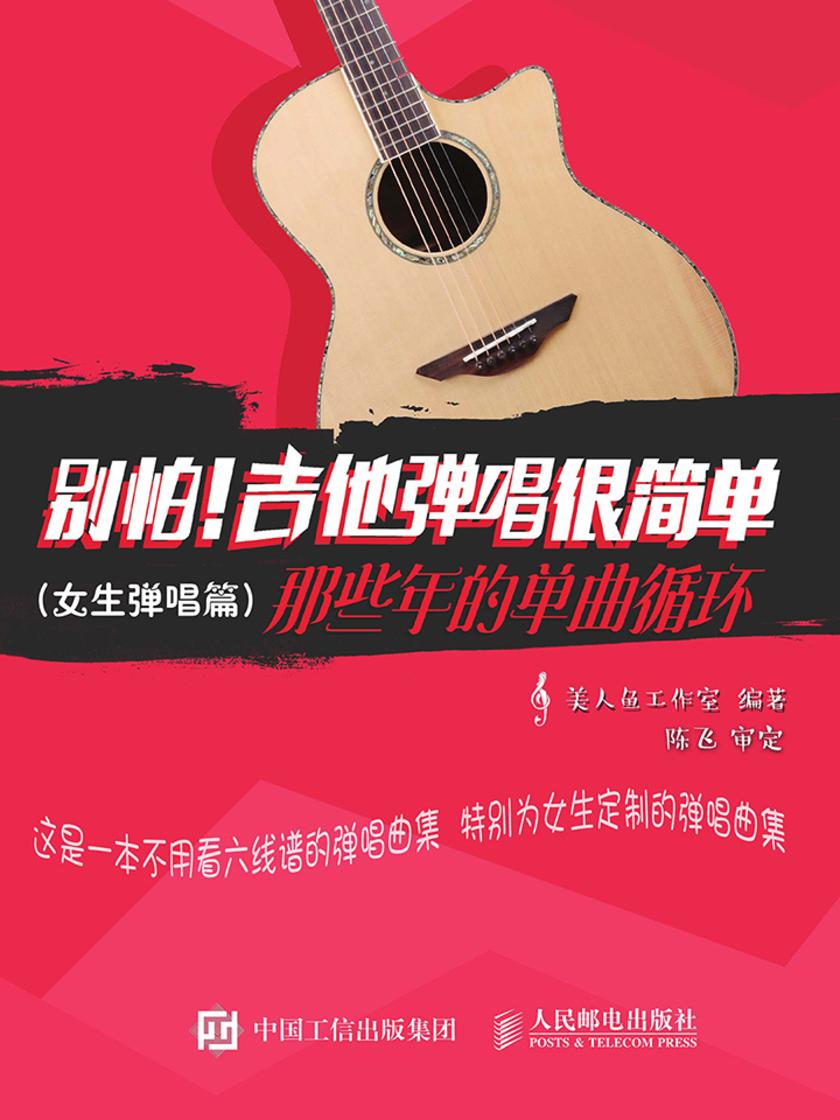 别怕!吉他弹唱很简单:那些年的单曲循环(女生弹唱篇)