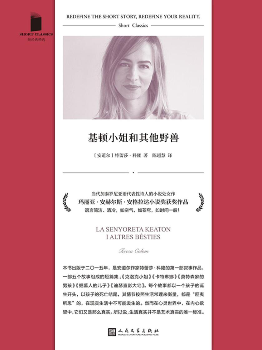 基顿小姐和其他野兽(短经典精选)