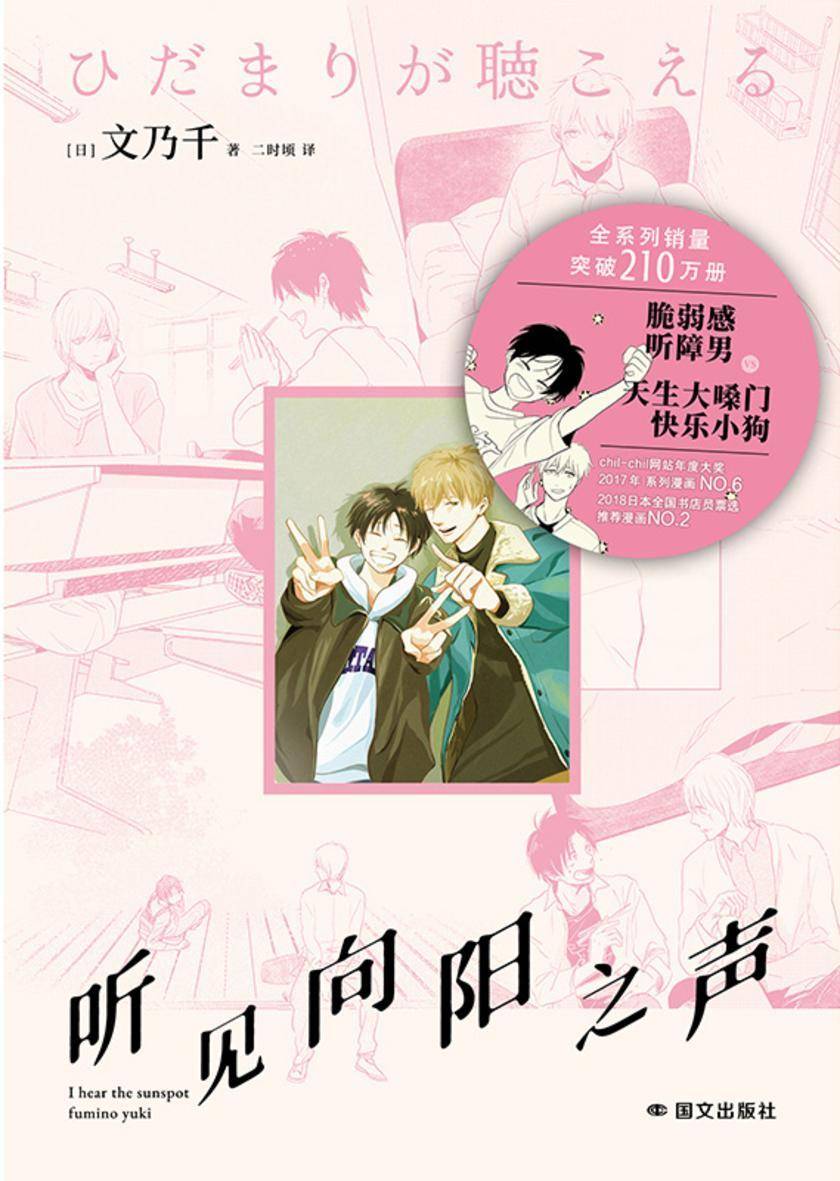 听见向阳之声