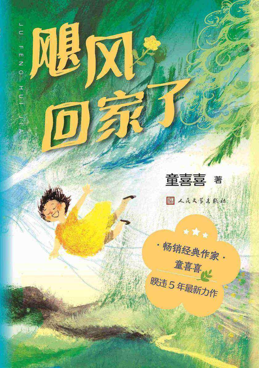 飓风回家了