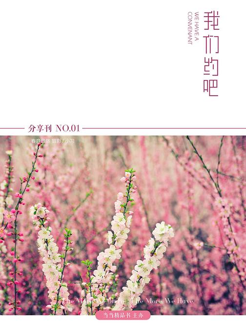 我们约吧第一期(电子杂志)