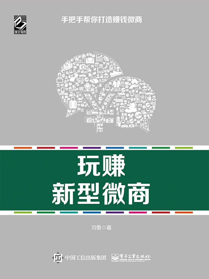 玩赚新型微商
