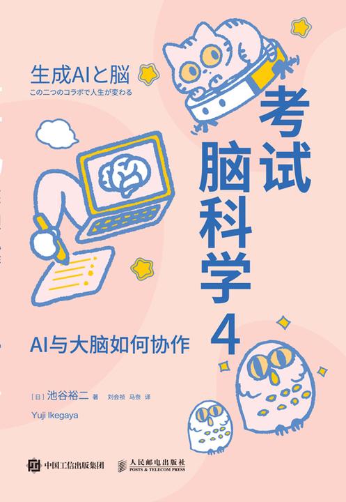 考试脑科学4:AI与大脑如何协作