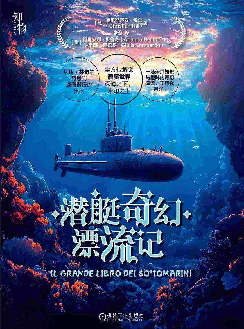 潜艇奇幻漂流记