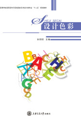 设计色彩