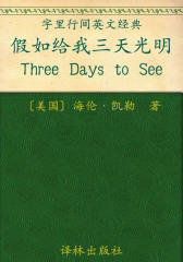 假如给我三天光明