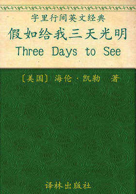 假如给我三天光明
