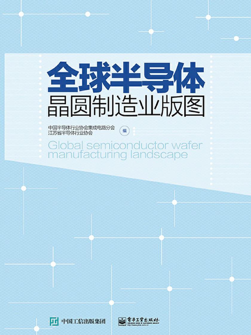 全球半导体晶圆制造业版图
