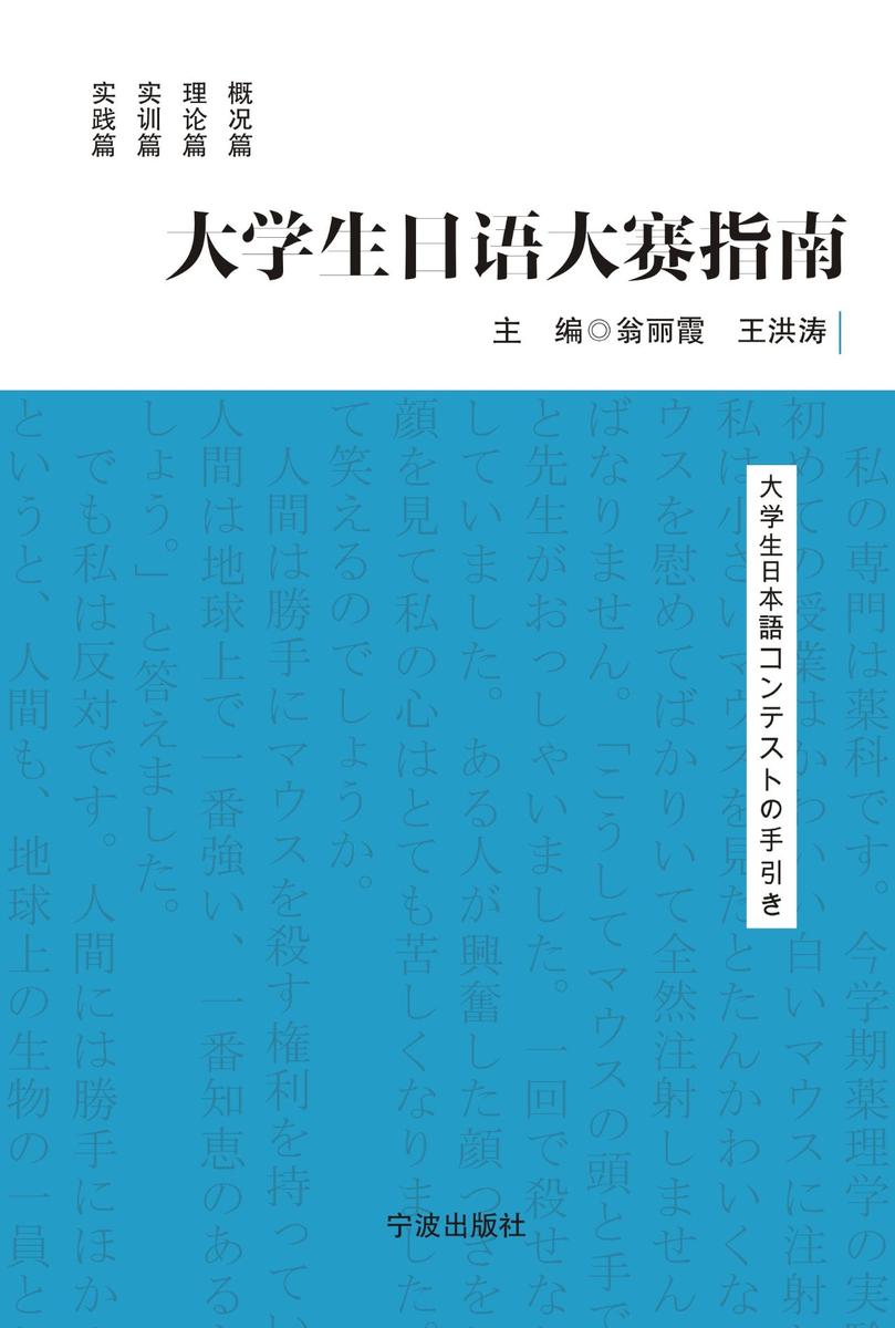 大学生日语大赛指南