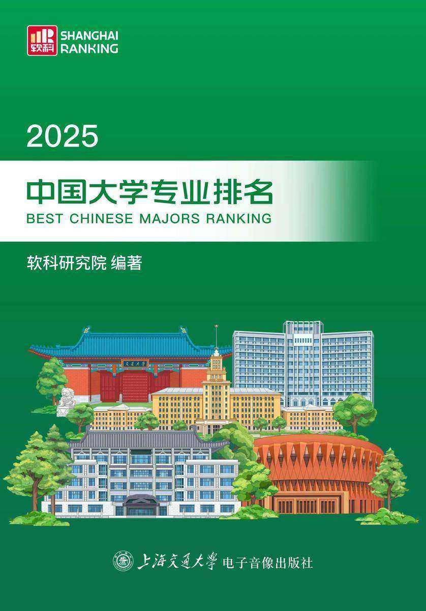 2025中国大学专业排名
