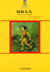 林格伦作品选（美绘版）--绿林女儿(试读本)