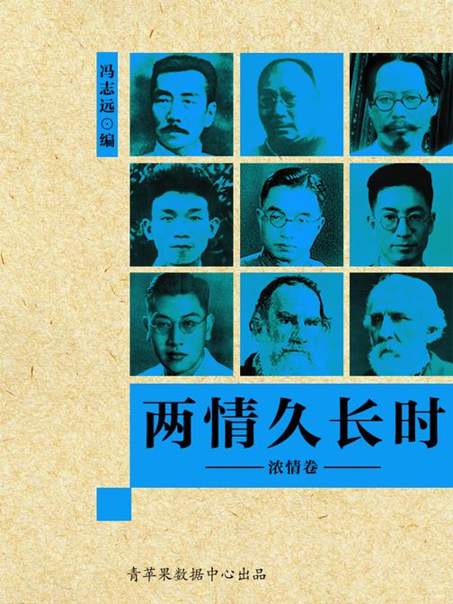 两情久长时·浓情卷