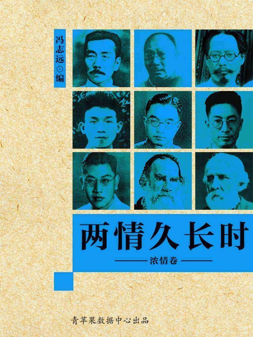 两情久长时·浓情卷