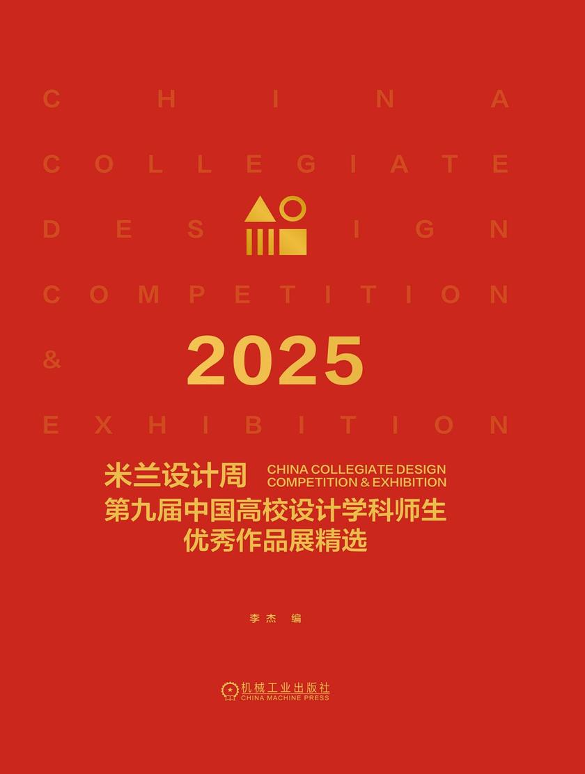 2025米兰设计周第九届中国高校设计学科师生优秀作品展精选
