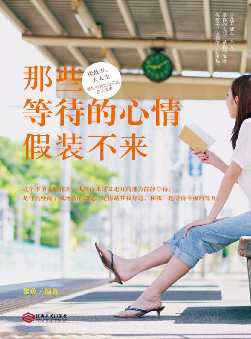 那些等待的心情假装不来