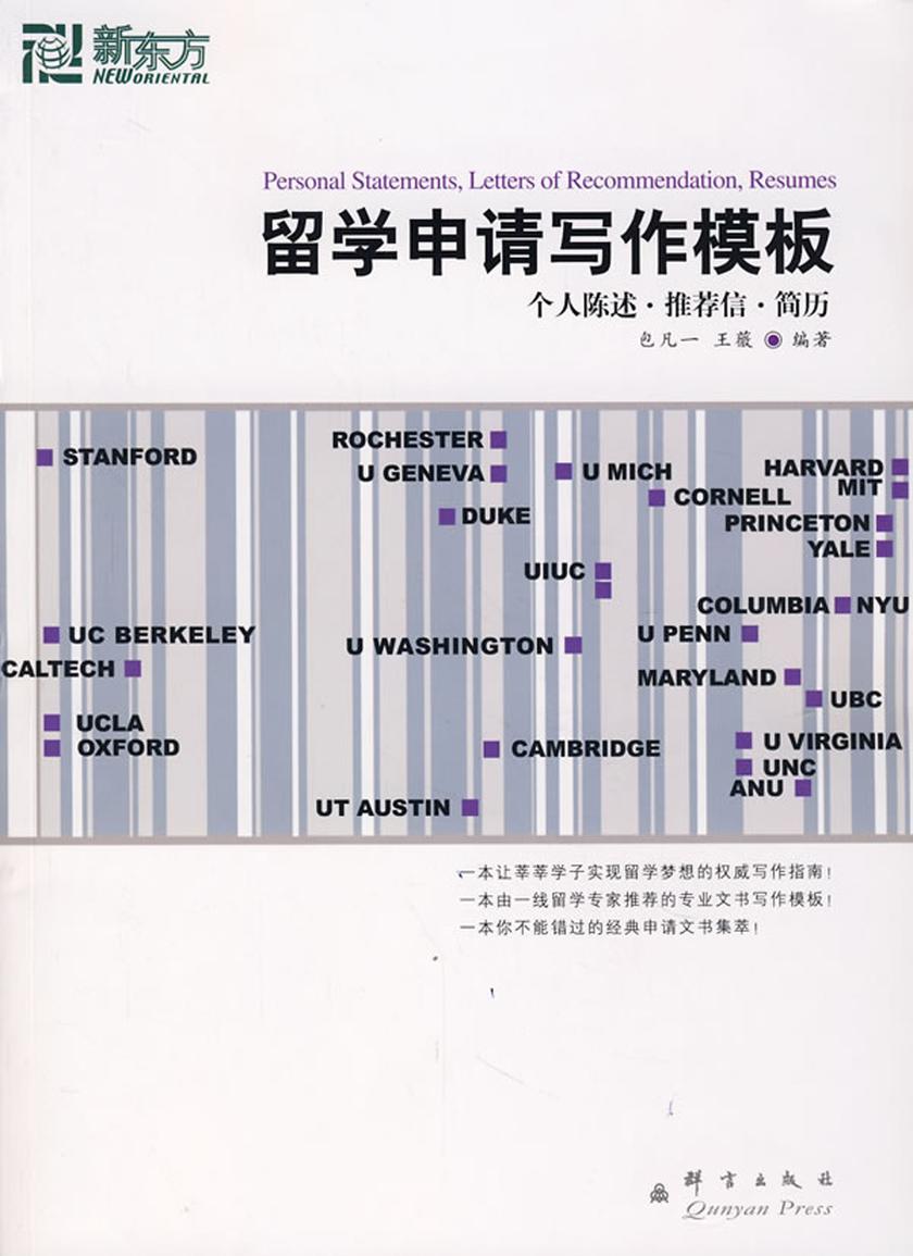 留学申请写作模板