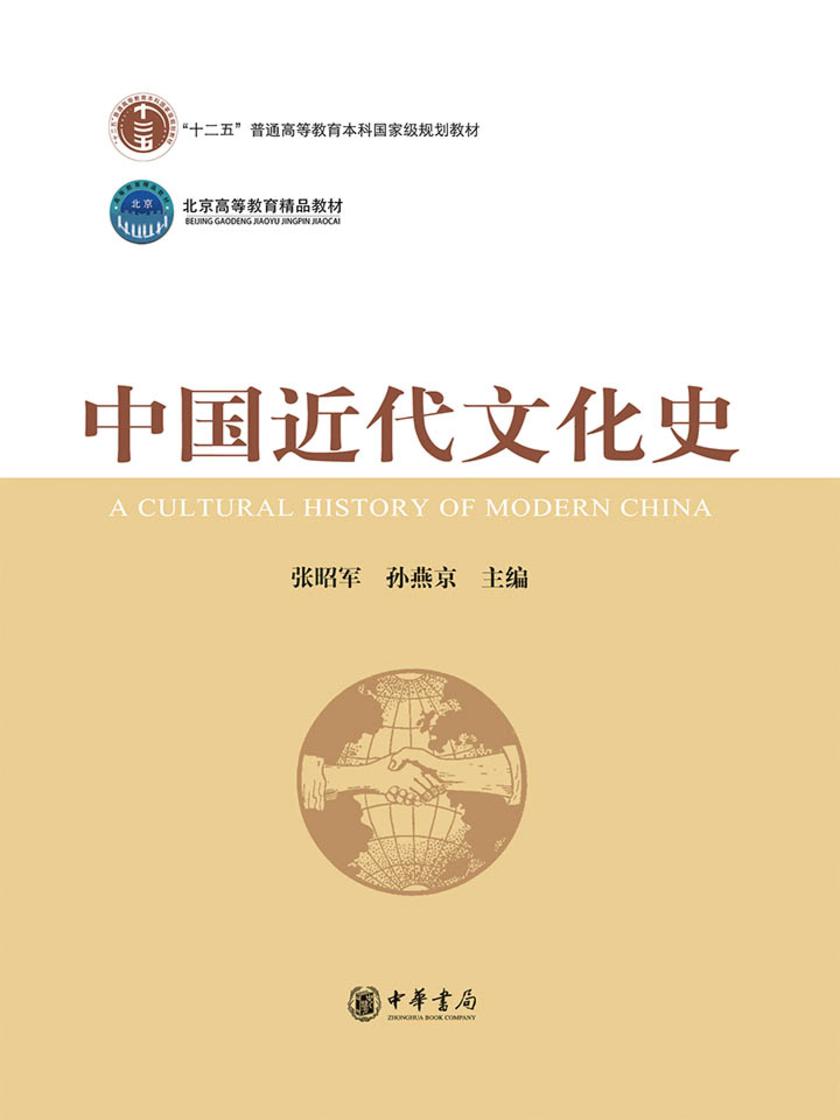 中国近代文化史 中华书局出品