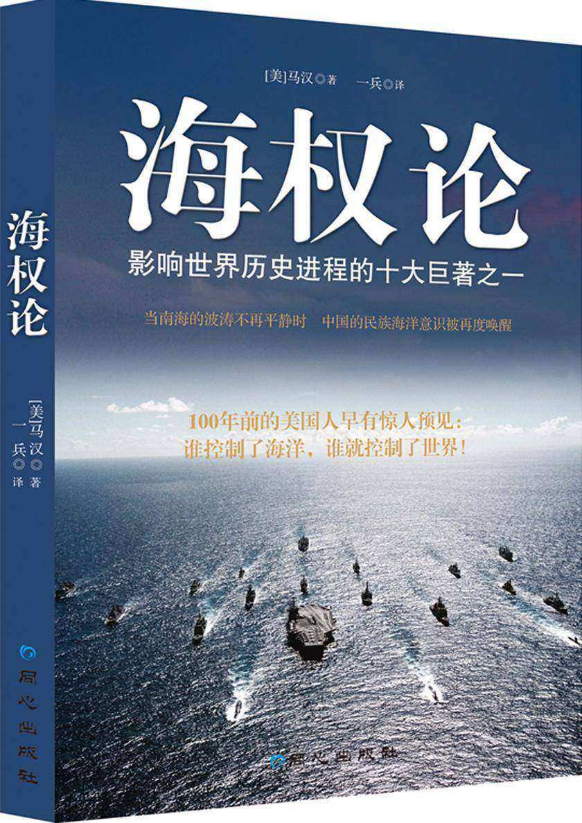 海权论