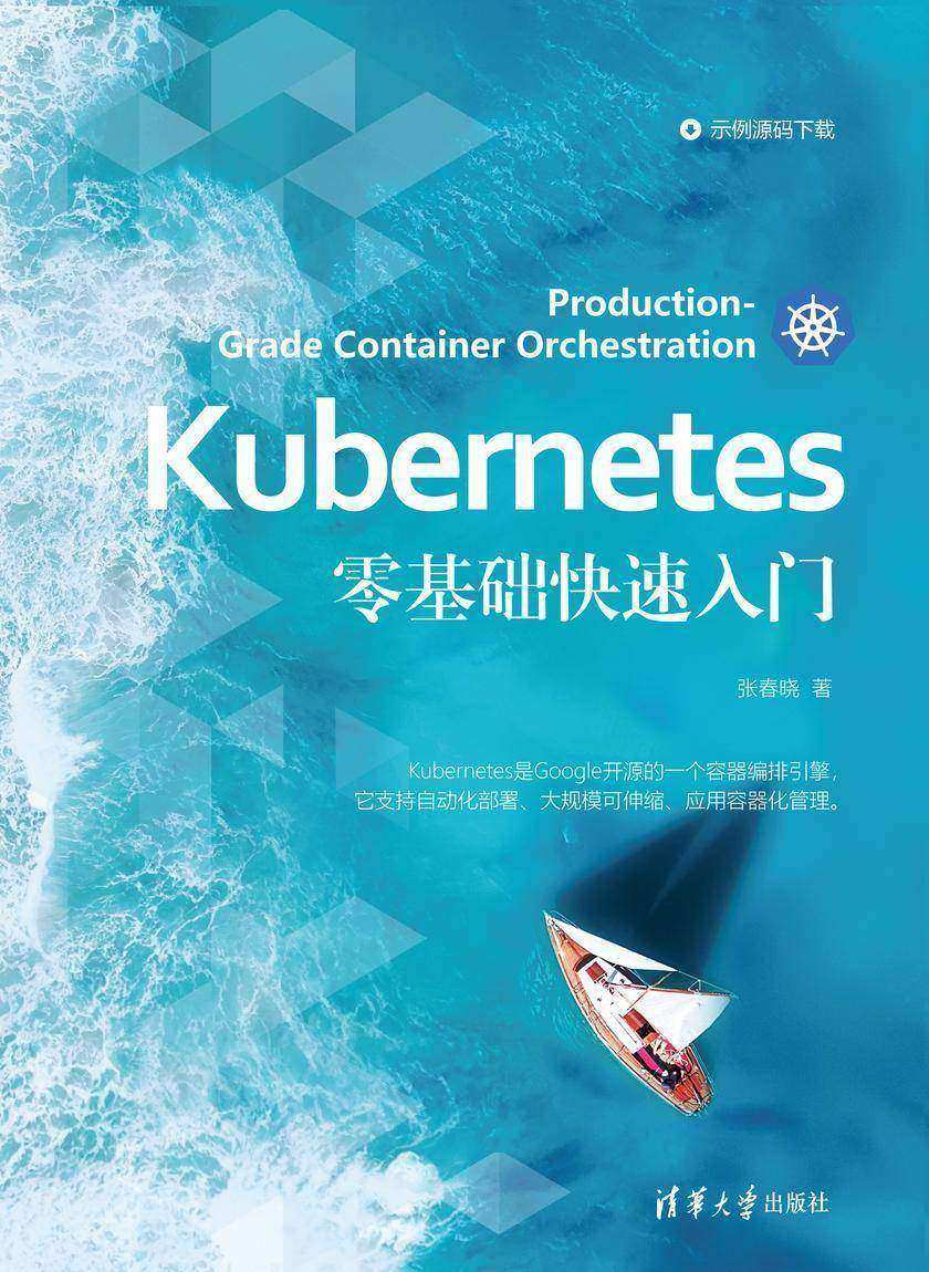 Kubernetes零基础快速入门