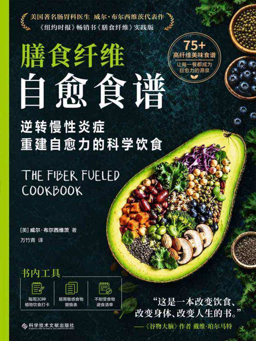 膳食纤维自愈食谱