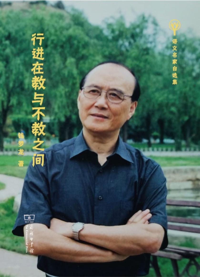 行进在教与不教之间