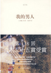 我的男人(试读本)