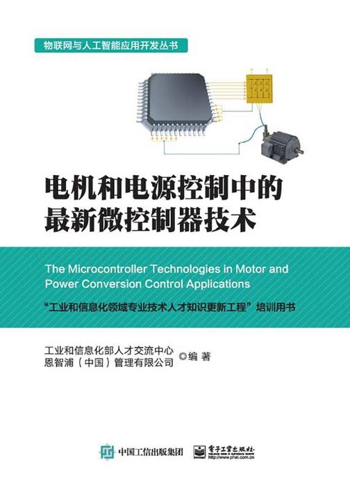 电机和电源控制中的最新微控制器技术