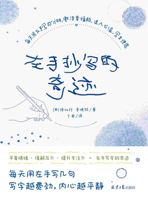 左手抄写的奇迹