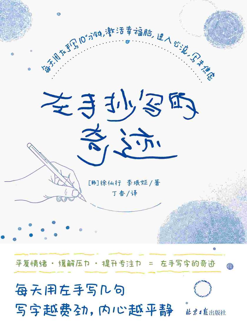 左手抄写的奇迹