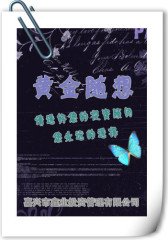 2011年8月28日黄金随想(电子杂志)(仅适用PC阅读)