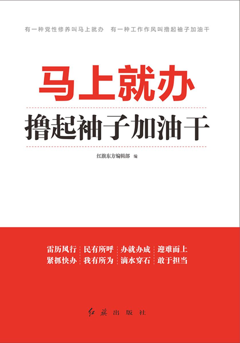 马上就办:撸起袖子加油干