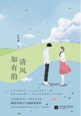 清风如有韵
